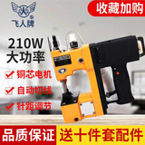 飞人GK9-370【充电/插电版】手提电动缝包机 封包机 编织袋封口机 打包机 GK9-370插电款