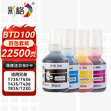 彩格BTD100墨水 适用兄弟打印机T735DW T536DW T435/T436/T430/T439W T830/T930dw T230 T236 T238 四色套装