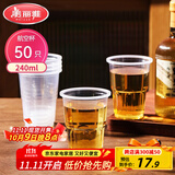 美丽雅一次性杯子航空杯240ml*50只太空杯 食品级加厚塑料饮料茶水杯