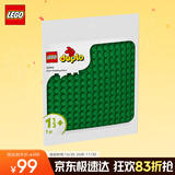 乐高（LEGO）积木拼装得宝10460 绿色拼搭底板大颗粒积木桌儿童玩具生日礼物