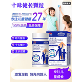 仲宝堂十味健长颗粒西南儿童医院青少年身高变长骨立高健贴氨基酸蛋白饮 3瓶【成长快人一步】 京东官方店旗舰营大药房