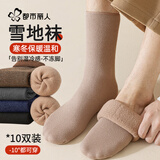 都市丽人10双保暖袜子男士袜子雪地袜冬季东北加绒中筒拉毛2025新款地板袜