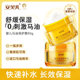 安贝儿婴儿马油面霜 进口马油精华 宝宝儿童 长效保湿 润肤霜润肤乳50g