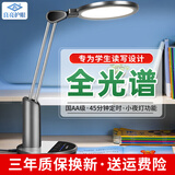良亮【国AA级护眼台灯】AAAAA全光谱学生学习护眼灯儿童读写LED卧室灯 4308灰【全光谱】+近视防控+定时
