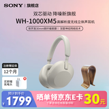 索尼（SONY） WH-1000XM5 头戴式无线降噪蓝牙耳机AI智能降噪 高解析度1000XM4升级款 游戏学习笔记本电脑通用 WH-1000XM5 铂金色+原装耳机架