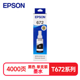 爱普生（EPSON）672原装墨盒墨水(适用:L101/L211/L313/L363/L351/L565/L455/L130/L310/L360/L380/L1300)T6721黑色染料墨水