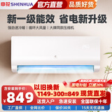 申花（SHENHUA）变频 空调补贴 新一级能效 大1.5匹冷暖壁挂式 3匹空调挂机 1P家用 省电 以旧换新 独立除湿 低噪 巨省电 大1匹 单冷丨一级变频 提供上门安装 顺丰入户
