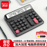 齐心（COMIX）双电源电脑按键计算器大号财务 12位大屏桌面计算机财务专用金融/银行 办公文具用品 C-2031曜石黑