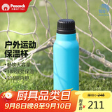 孔雀（Peacock）户外旅行露营大容量水杯不锈钢运动杯便携杯子【开学季】