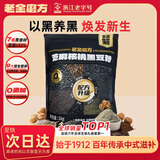 老金磨方黑芝麻糊米糊核桃芝麻黑豆粉早餐冲饮代餐粉独立小包装1000g