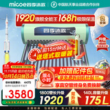 四季沐歌（MICOE）太阳能热水器国补 家用光电两用自动上水 以旧换新 2025款免费升级175L  飞天系列WIFI款 