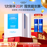WIS玻尿酸极润面膜20片补水抗皱紧致美白淡斑提亮肤色送女友生日礼物