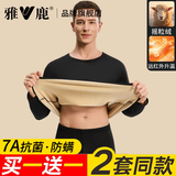 雅鹿2套装无痕保暖内衣男套装加绒加厚秋衣秋裤秋冬季防寒修身打底衫 【360g摇粒绒加厚】-2套装 3XL (建议150-170斤)
