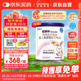 纽康特 特殊医学用途婴儿 氨基酸配方食品 0-12月适用 400g