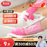 美丽雅家务手套1双大号加长30cm加厚耐用防水防滑乳胶皮洗碗厨房清洁