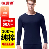 恒源祥【热卖50W套】秋衣秋裤男女保暖内衣秋冬棉毛衫全棉中老年套装