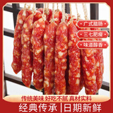 腊货郎四川麻辣腊肠肉香肠7分瘦辣肠四川特产腊味中秋团购送礼烹饪食用 500g广式腊肠