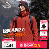 伯希和（Pelliot）【山野经典2.0】户外抓绒三合一冲锋衣男女秋冬外套11340105红XL