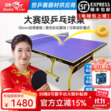 双鱼（DOUBLE FISH）专业乒乓球桌标准比赛训练室内家用训练球桌可折叠式乒乓球台案子 休闲款2028Y【含球网架球拍】