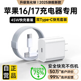 固质【原充正品】苹果17/16/15充电器头40W/45W适配原装快充套装iPhone17/16 ProMax/Air手机15充电线 苹果45W快充头+2米编织快充线【升级max峰值】