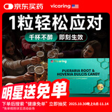 VICARING美国品牌葛根枳椇子姜黄片喝酒前后可搭护肝千杯神器60粒