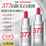 透真VC377美白淡斑精华液30ml 祛斑提亮收毛孔 改善暗沉原液 保湿补水