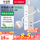 公牛插座 基础蓝白款 多孔长线多功能电插板 分控开关拖线板带儿童保护门/新国标/排插/接线板 3位【迷你插座】1.8米（新国标）GN-A2300