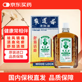 黄道益【北京发货到货快】中国香港黄道益活络油 药油保税发货舒经活络跌打损伤腰颈疼止痛港版50ml