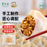 东来顺 牛肉白蘑菇手工水饺360g饺子蒸饺煎饺早餐夜宵清真食品
