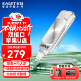 忆捷（EAGET）256GB Lightning USB3.0苹果手机U盘 i66官方MFI认证一键备份iphone/ipad电脑两用优盘银色 