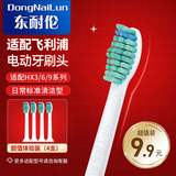 东耐伦适配飞利浦电动牙刷头适配HX6730/6511/3216/9023/9352/3226/3250适配飞利浦HX3/6/9系列通用刷头 4支 【超值体验】标准清洁型