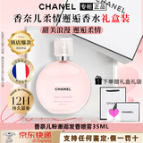 香奈儿（Chanel）粉邂逅淡香水礼盒装紫邂逅梦幻女士经典持久清新圣诞节礼物送女友 香奈儿粉邂逅发香喷（35ml）【礼盒装】