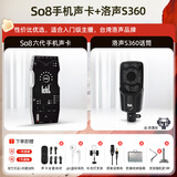 Ickb so8第六代手机声卡直播唱歌专用户外室内K歌主播抖音网红无线话筒麦克风套装专业录音全套设备 洛声S360话筒套装
