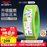 德力西（DELIXI）电线电缆ZC-BV1.5平方阻燃单芯单股家用铜芯电线100米黄绿地线 