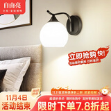 自由亮 led壁灯卧室床头灯现代简约创意卧室壁灯客厅过道楼梯墙壁灯 B款单头:经典黑:送5W三色LED灯泡