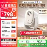 哈趣Q1 Pro 云台投影仪家用 哈曼联名 真1080P便携 高清智能家庭卧室影院投影机 国家补贴15% 