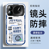 XP适用小米17pro手机壳镜头全包xiaomi17pro透明软保护外壳散热硅胶男女生防摔高级感-蓝框不发脾气