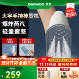 大宇（DAEWOO）手持挂烫机家用大蒸汽电熨斗熨烫机增压蒸汽熨衣旅游出差便携式小型熨斗除菌除螨HI-048奶糖白
