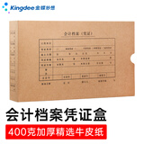 Kingdee【10包囤货】金蝶发票版会计凭证盒260*155*50mm 费用报销粘贴单记账凭证封面纸档案盒子10包
