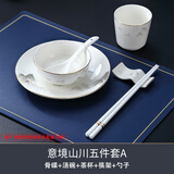 享乐伴五星级酒店餐具摆台套装会所饭店碗碟盘骨碟西餐摆盘单位招待餐盘 【强骨瓷】意境山川 小五件套A
