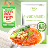 鲜窝窝 东北水晶粉丝500g 土豆粉条马铃薯细粉条粉丝烧烤火锅食材干货