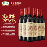 长城 华夏葡园 长城九五赤霞珠干红葡萄酒 750ml*6瓶 整箱装 中粮出品