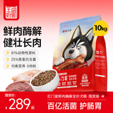 宠王府红门宴犬粮鲜肉酶解狗粮大中小型犬成幼犬通用型长肉泰迪比熊专用 【囤货装】红门宴4代犬粮10kg(2kg*5袋)