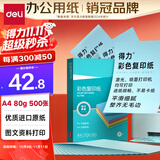 得力（deli）A4 80g浅蓝色彩纸复印纸 彩色非厚卡纸儿童手工纸剪纸打印纸 500张/包 7788【经典热销】
