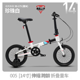 书比（sooibe）伸缩跨龄折叠儿童自行车3岁-16周岁男孩女孩折叠辅助轮学生车005 14寸【005珍珠白】辅轮可站人