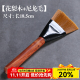祥业【笔扫】功夫茶具配件茶道洗茶具配件养壶笔茶刷扫水笔实木扁尼龙 花梨木+尼龙毛