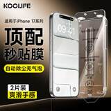 KOOLIFE【AR抗反光+康宁玻璃两片】适用iPhone Air钢化膜 苹果17air手机膜康宁贴膜全覆盖防摔指纹无尘仓