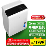 美的（Midea）除湿机/抽湿机 除湿量70升/天 5米向上排水正负离子净化 仓库地下室 工商业除湿器CF70BD/N8-DL1