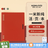 【全网低价】国誉(KOKUYO)一米新纯B5活页本办公笔记本子活页纸可替换附索引页 40张 红色 WSG-RUSP11R