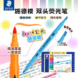 施德楼（STAEDTLER）10色双头荧光笔 大容量彩色标记笔学生画重点做笔记办公用3620 TB10